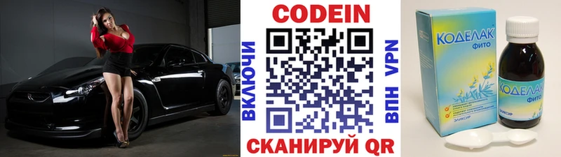купить закладку  Бавлы  MEGA рабочий сайт  Кодеин напиток Lean (лин) 